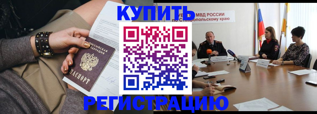 временная регистрация в Курской области