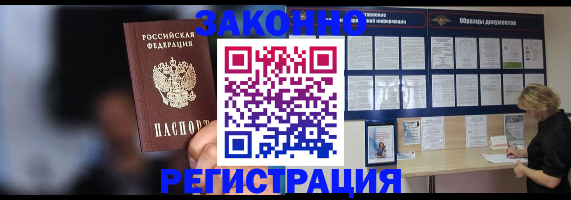 прописка гарантия в Курской области