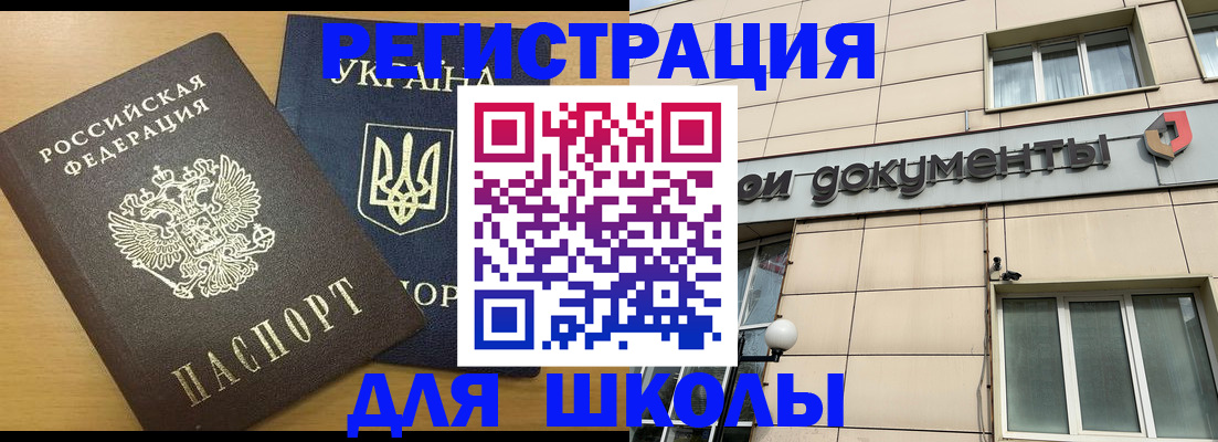 прописка для работы в Курской области