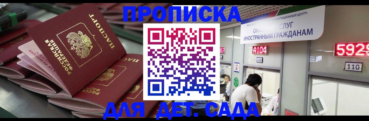 временная регистрация для школы в Курской области